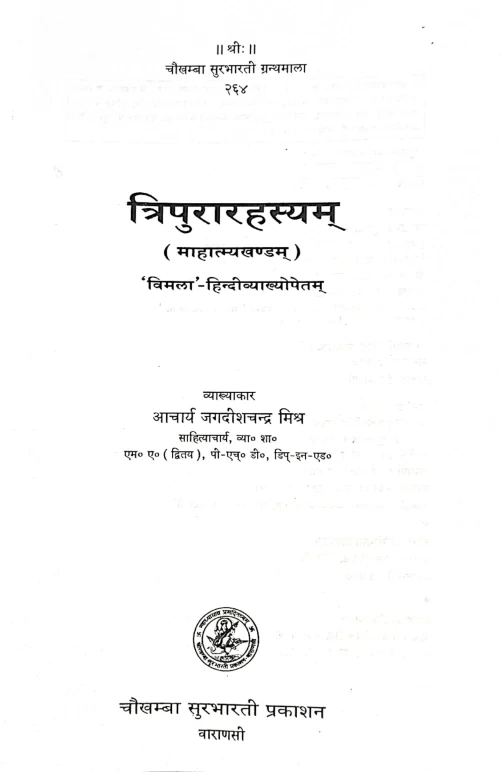 Tripura Rahasya Mahatmya Khand CSG 264